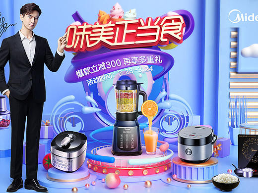 美的小家电三月活动（个人主页-ZNDQyODk5NTI=） - 电商 - 站酷设计师张颖婕原创素材 - 站酷ZCOOL