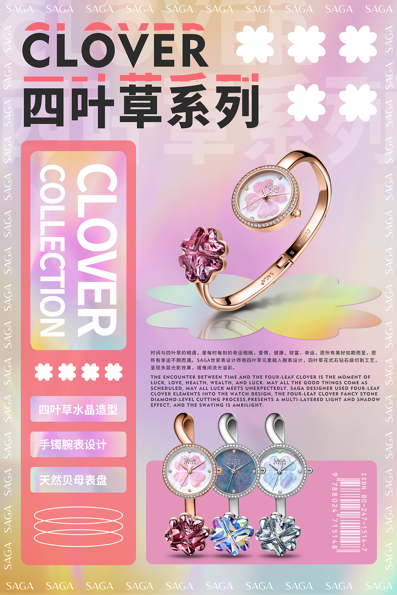 SAGA | 视觉设计（图ZMjc0Mzg0NTQw） - 海报 - 站酷设计师Breeze512原创素材 - 站酷ZCOOL
