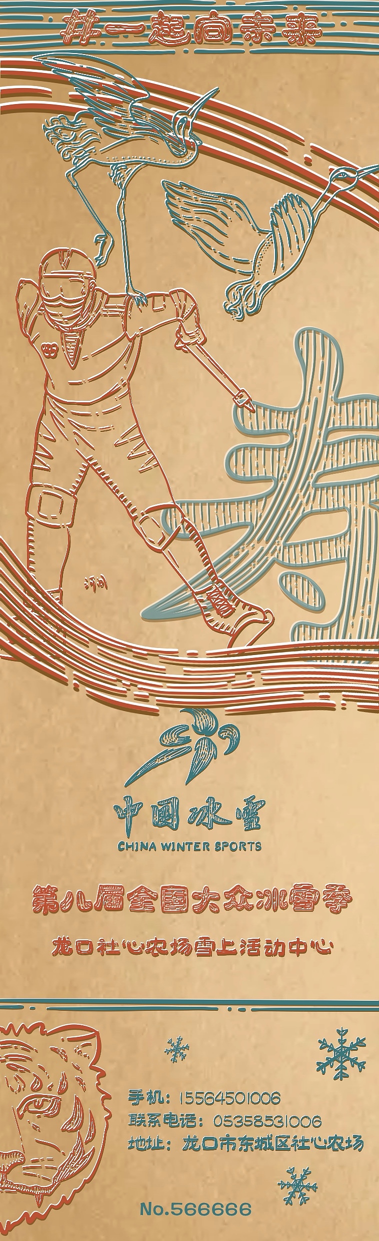 滑雪场收藏套票（图ZMjgzNjY2NTY4） - 包装 - 站酷设计师画插画的Ning原创素材 - 站酷ZCOOL