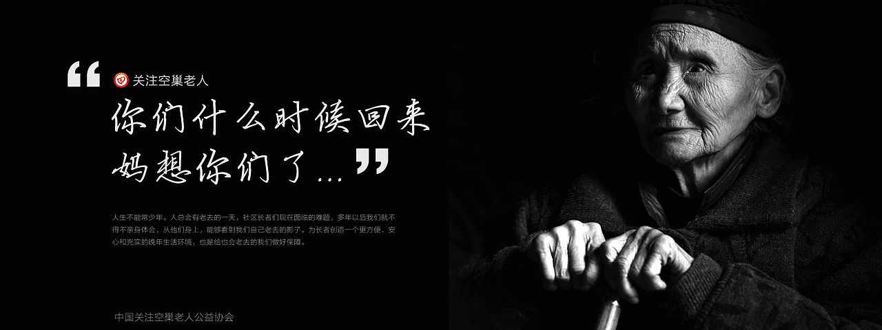 《关注空巢老人》-希望看到这幅海报的人能常回家看看（图ZMjcwOTYyMTY=） - 海报 - 站酷设计师好萌启物原创素材 - 站酷ZCOOL
