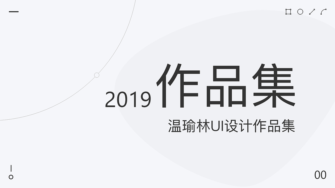 2019年作品集