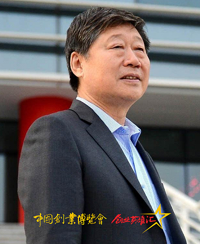 中国创业博览会创业英雄汇 | 中国企业家图库