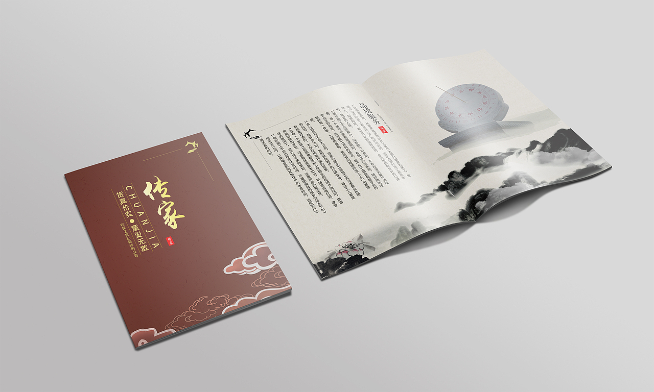 家传装修公司画册