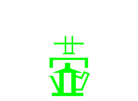 文字flash小动图