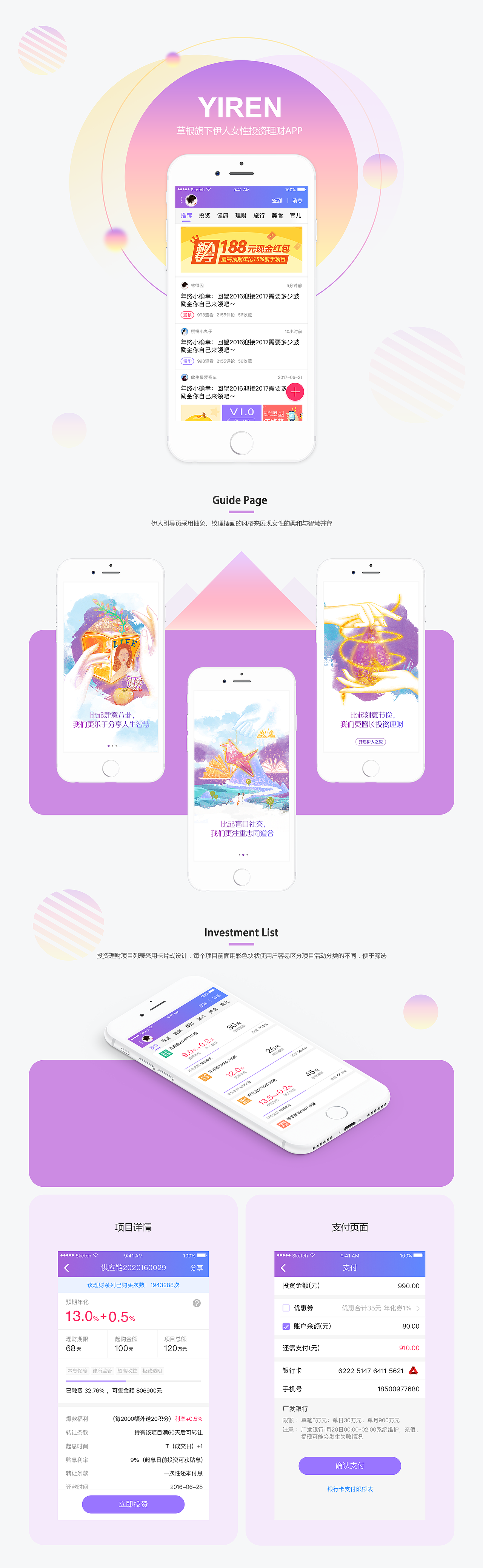 女性理财社区 APP