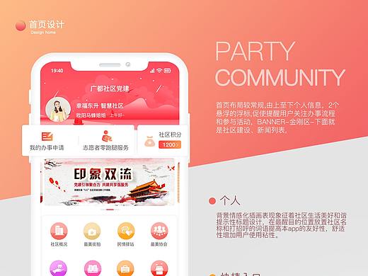 党建ui界面