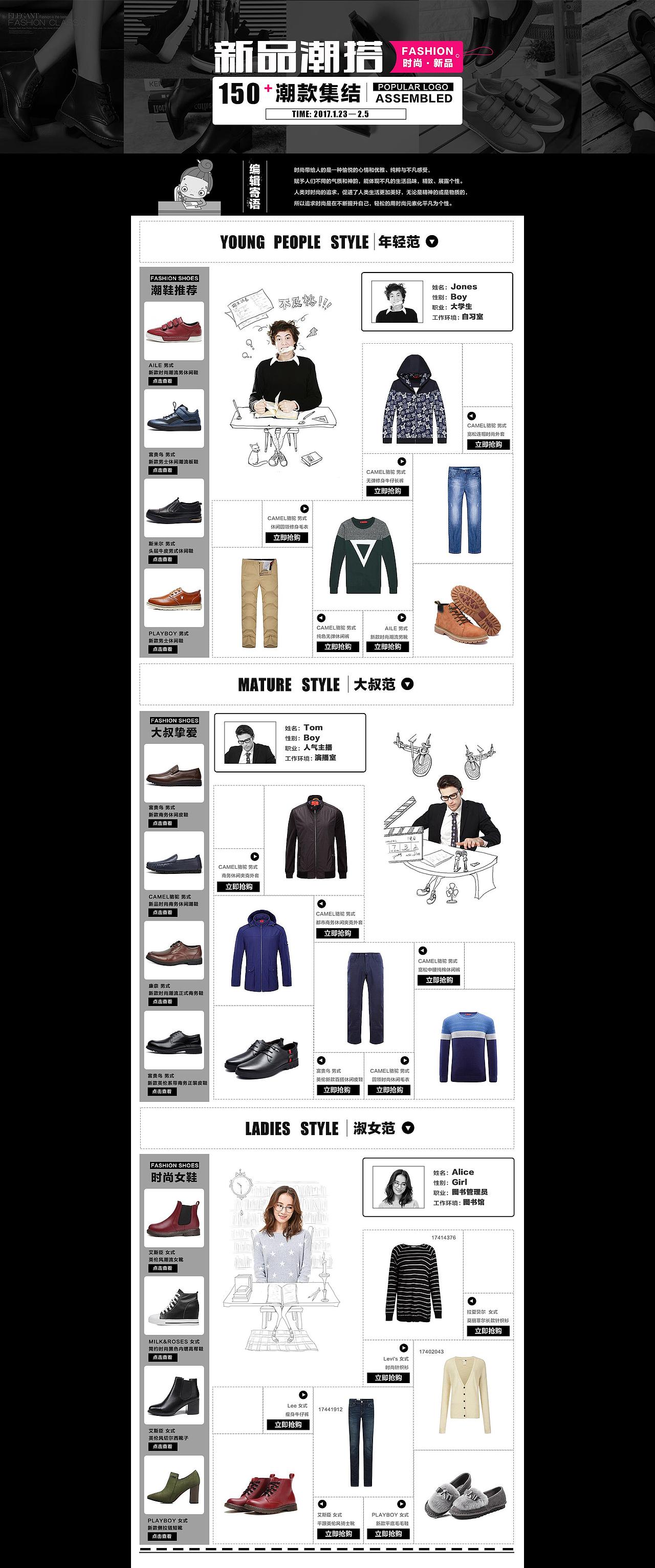 电商专题页设计