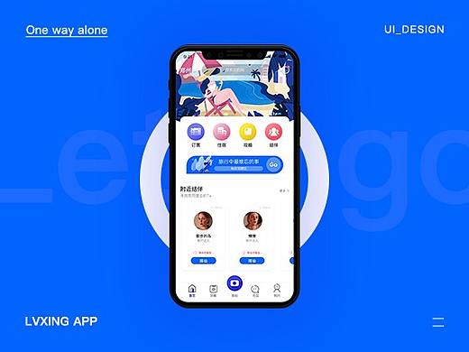 走吧–旅行项目总结（个人主页-ZMzgxNTkxNzY=） - APP界面 - 站酷设计师我没有friend原创素材 - 站酷ZCOOL