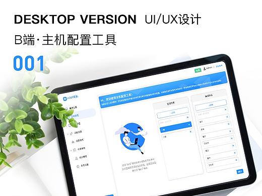 to B-主机配置工具