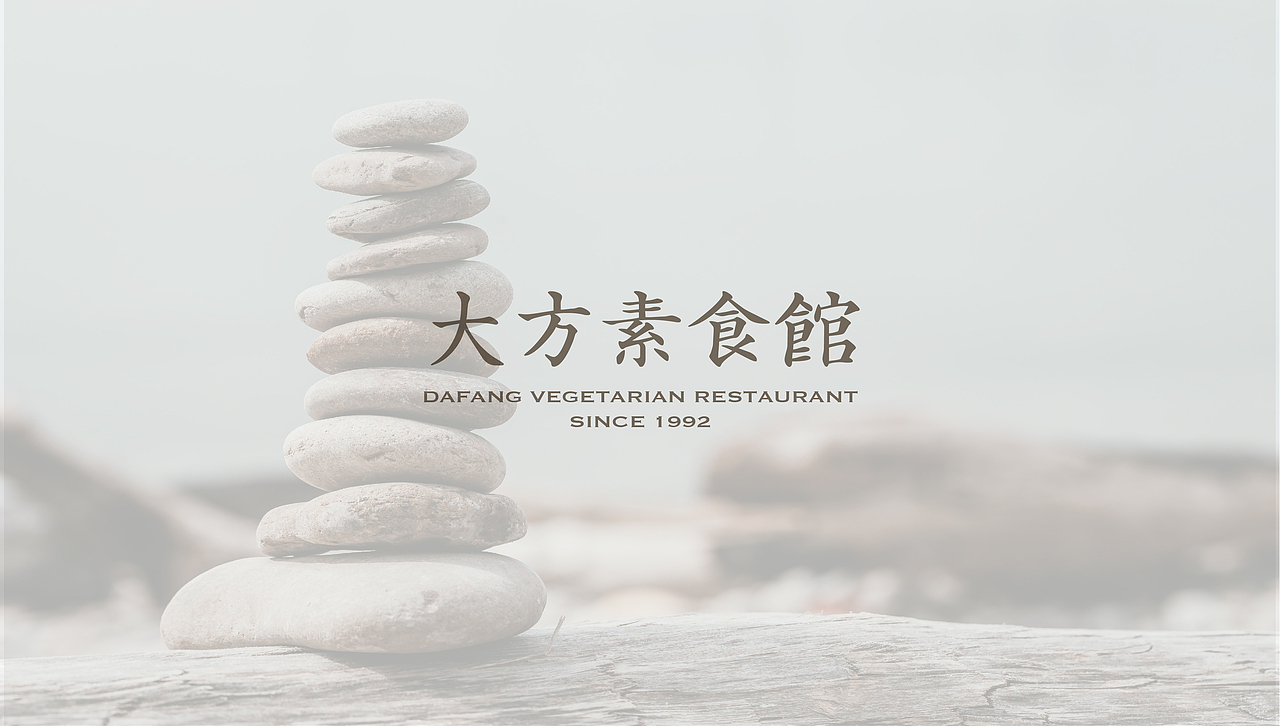 大方素食馆|素食餐厅品牌升级(图ZMjMxMTM1OTgw) - 品牌 - 站酷设计师LAZYstudio原创素材 - 站酷ZCOOL