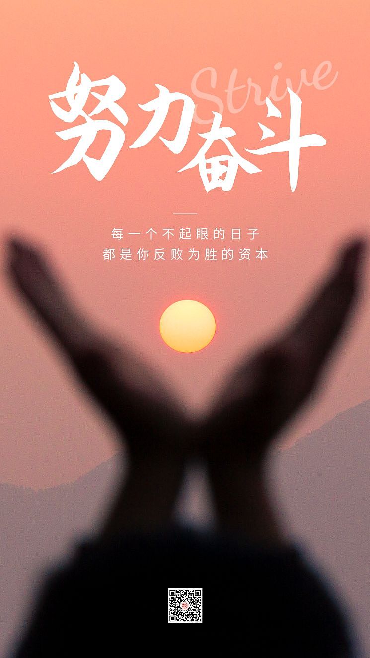 早安海报励志正能量海报文字排版