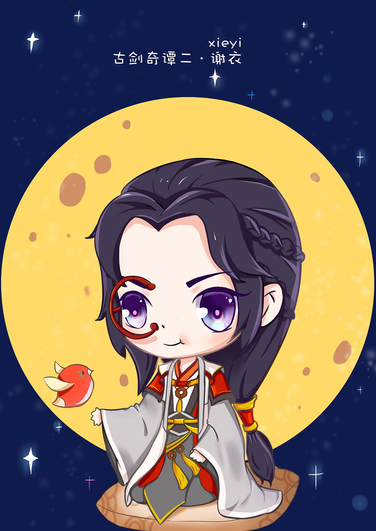 古剑奇谭手游同人谢衣