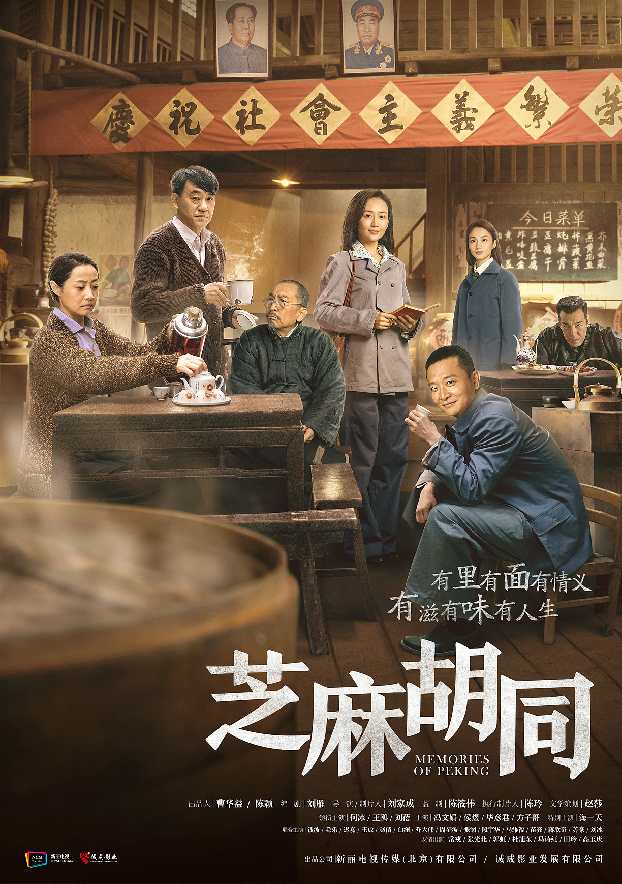 《芝麻胡同》,电视剧海报,合成设计电视剧海报