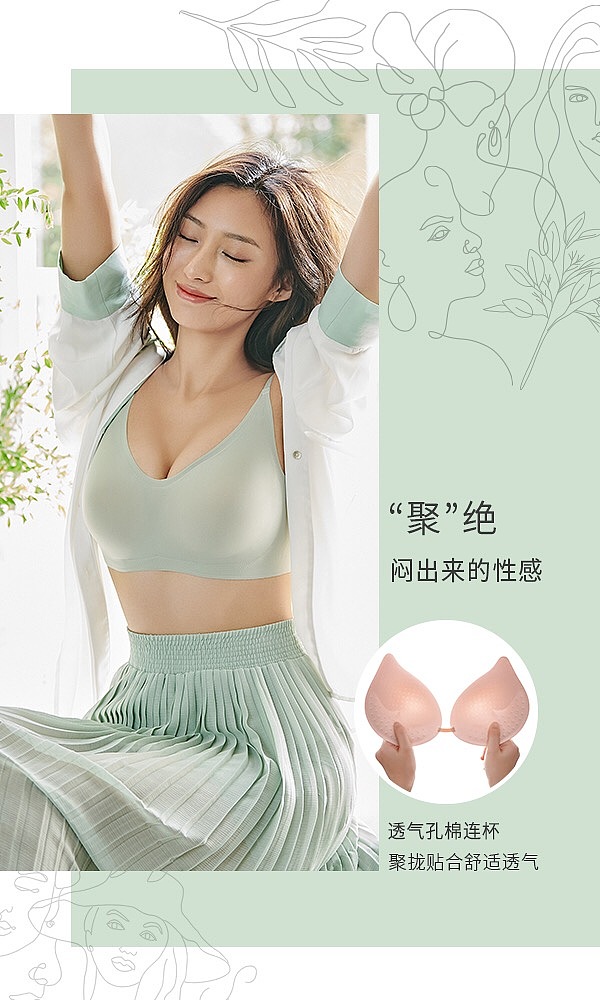 内衣情感海报合集