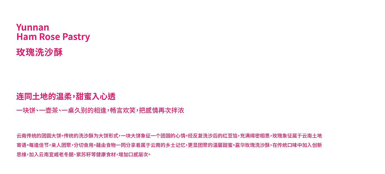 MURA X 嘉华中点 茶马古道繁华再现