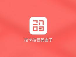 《拉卡拉云码盒子》APP界面展示