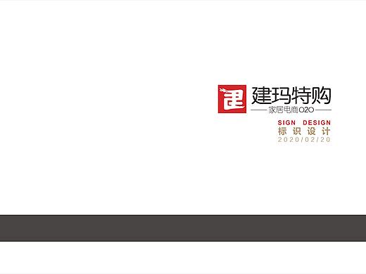 建玛特购建材城导视概念设计