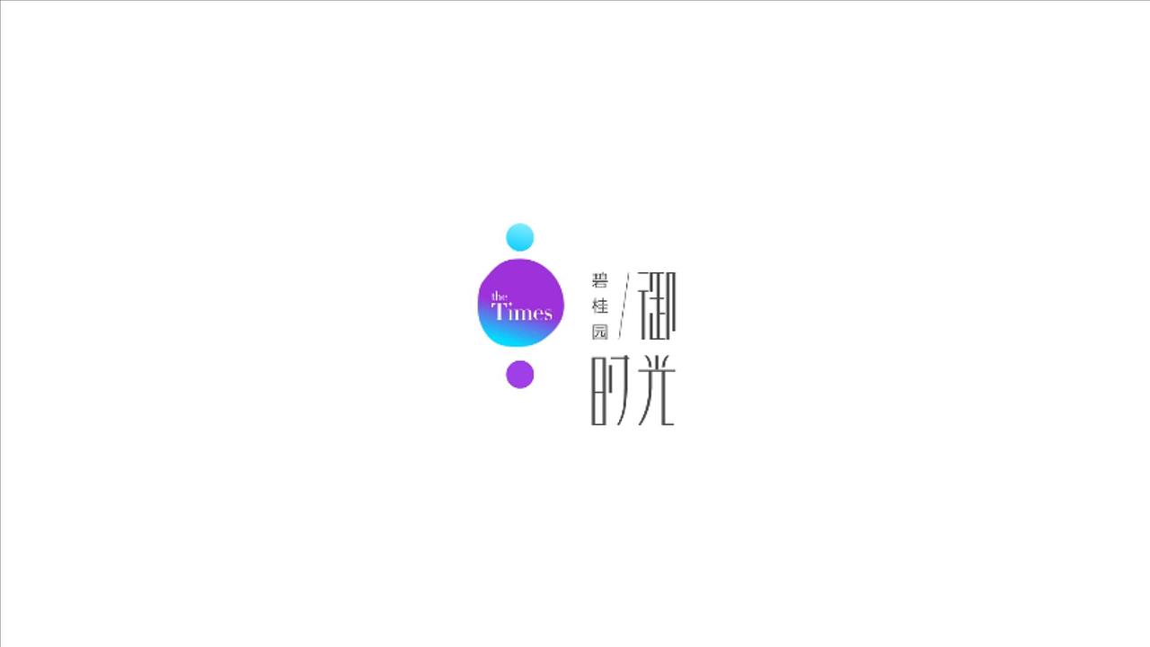 保利御时光（提案）（图ZMjQ1NTc2Njc2） - 其他影视 - 站酷设计师本色出演7457原创素材 - 站酷ZCOOL