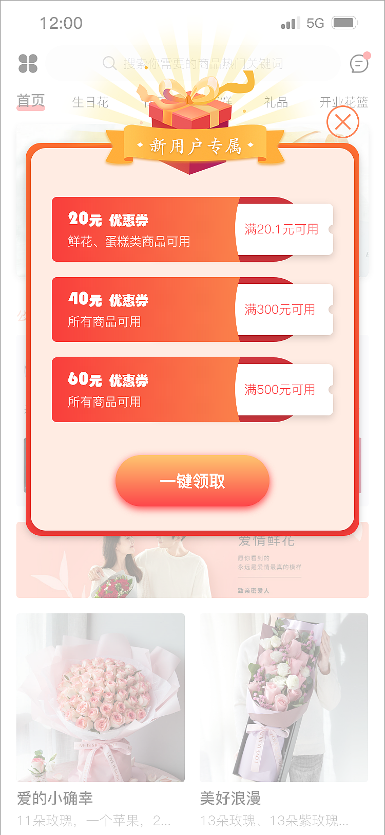 商城APP及后台页面