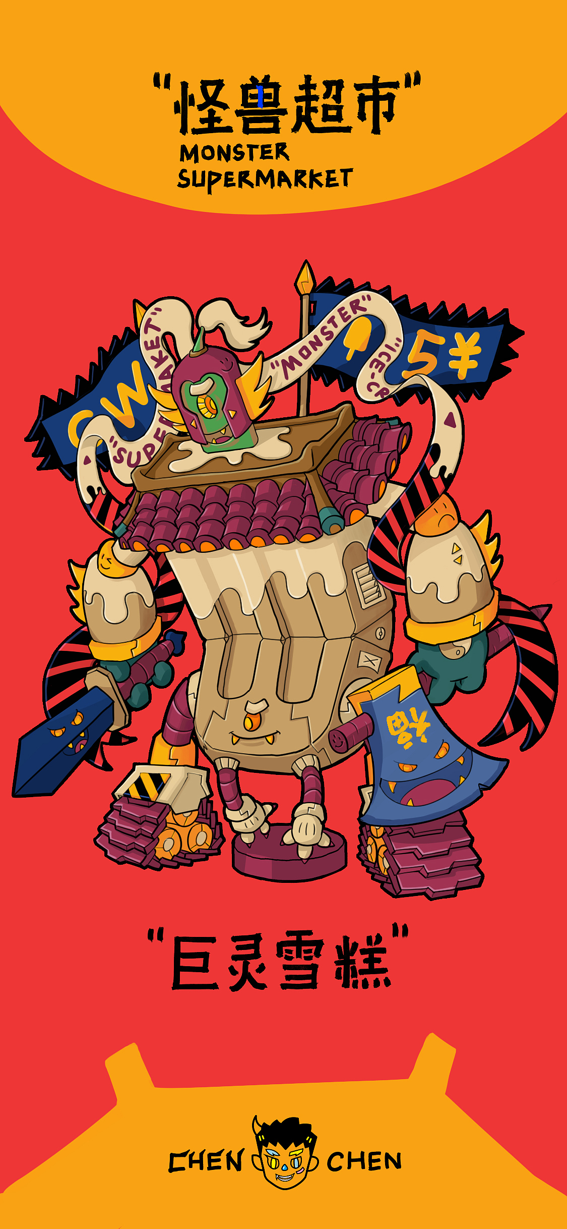 画栈网第一届CW超市概念设计大赛 优秀奖（图ZMjg5MjI5Nzg4） - 新锐潮流插画 - 站酷设计师神奇陳陈原创素材 - 站酷ZCOOL