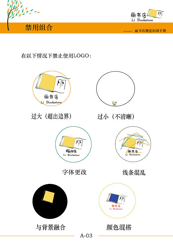 丽书店-VI手册（图ZNzM1ODI1NjQ=） - 品牌 - 站酷设计师茄子666原创素材 - 站酷ZCOOL