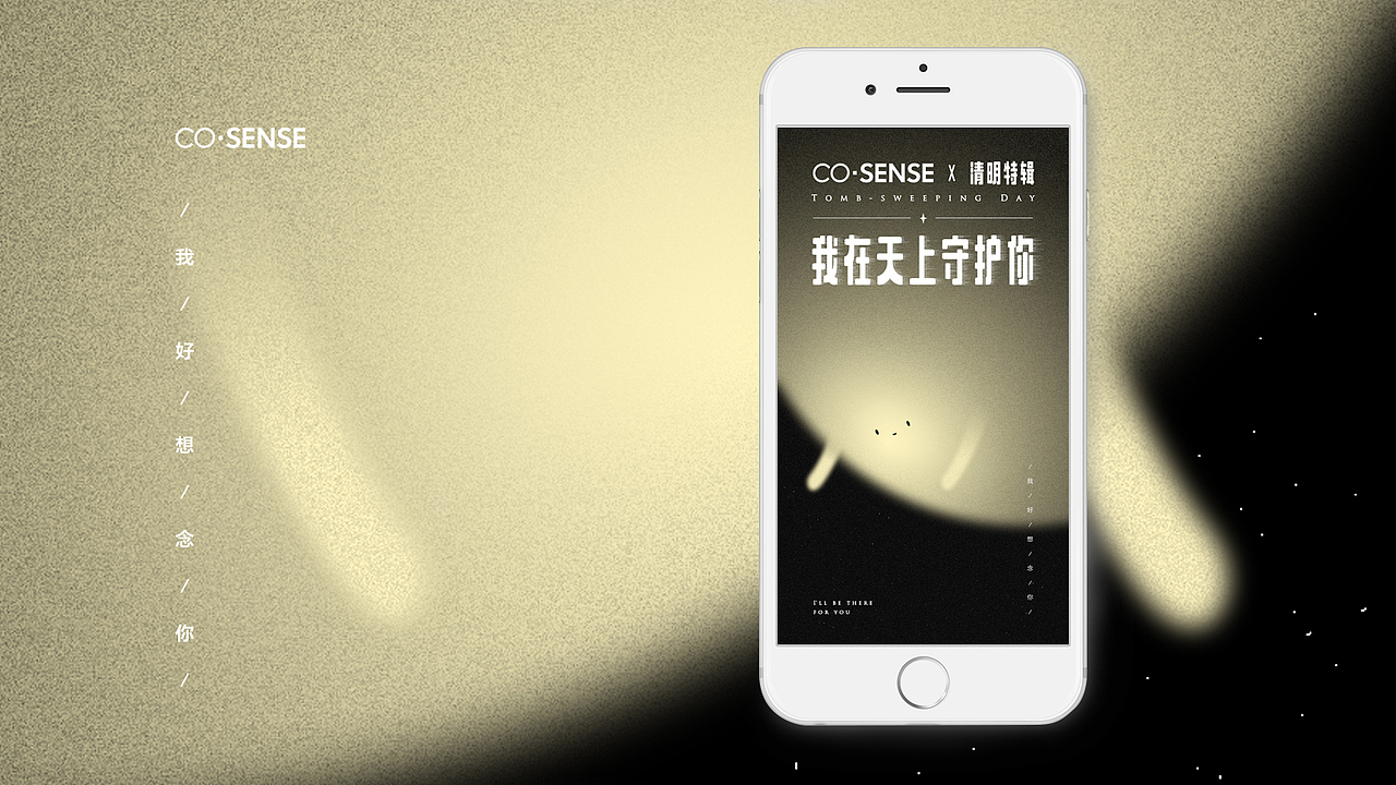 海报设计 / 清明节