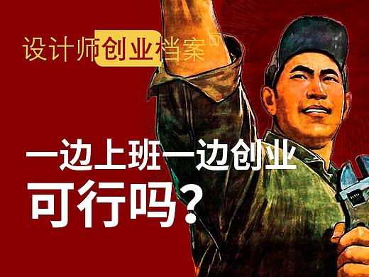 一边上班一边创业可行吗？