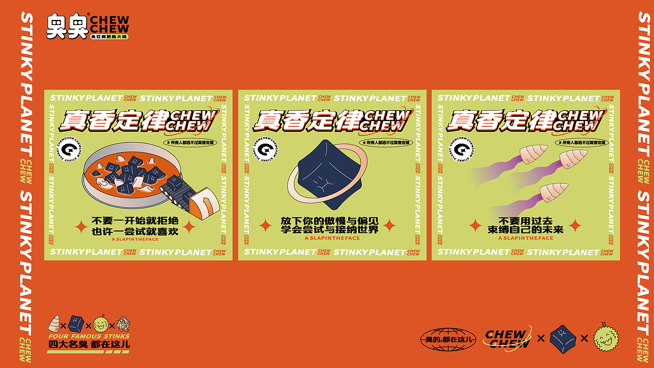 【臭臭】臭豆腐肥肠火锅品牌全案(图ZMjgwNzM4ODc2) - 品牌 - 站酷设计师今晚造物原创素材 - 站酷ZCOOL