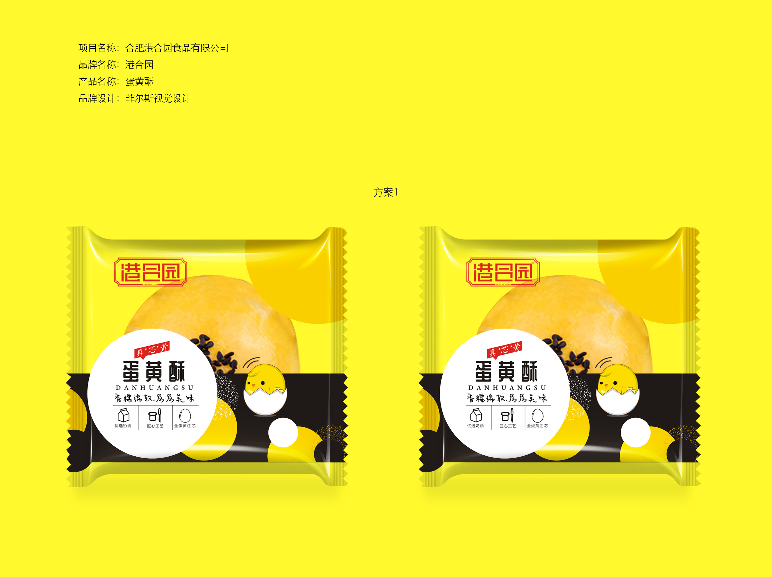 食品包装蛋黄酥包装方块酥包装