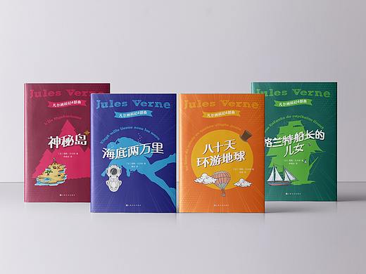 《凡尔纳科幻4部曲》 封面设计 （青少年读物）