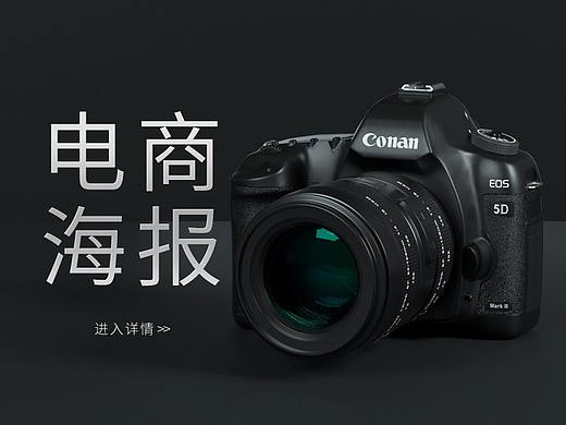 电商海报合辑（练习作品）