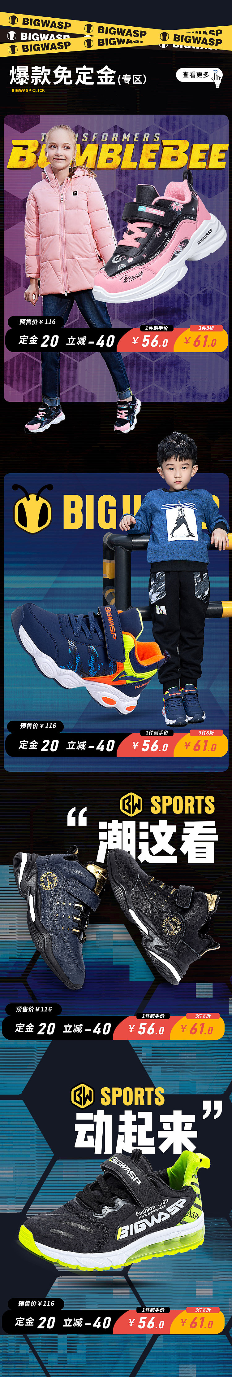 大黄蜂儿童部份页面（图ZMjAxODI1OTIw） - 电商 - 站酷设计师小小的原创素材 - 站酷ZCOOL