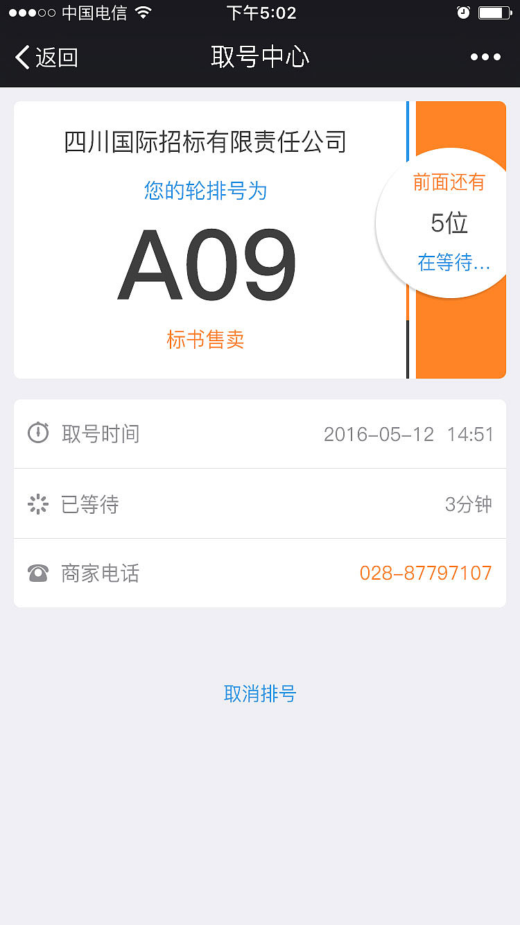 川招微信取号（图ZNjExOTk4NDA=） - 企业官网 - 站酷设计师小苏姝原创素材 - 站酷ZCOOL