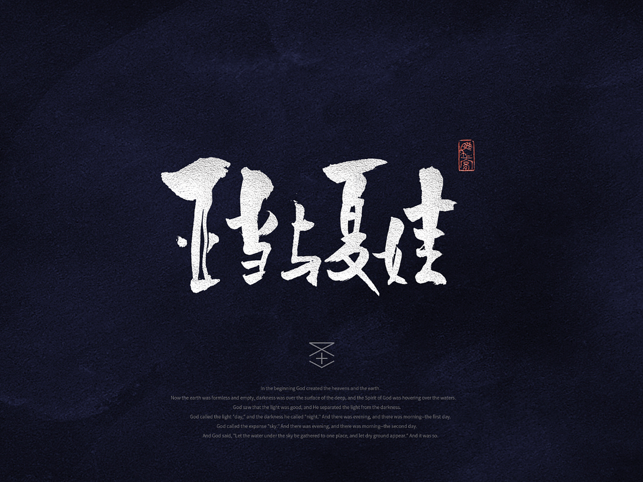 《字如奇人》-多种书法字体设计之人物名称（图ZNjEyMjIwODg=） - 字体/字形 - 站酷设计师三马社原创素材 - 站酷ZCOOL