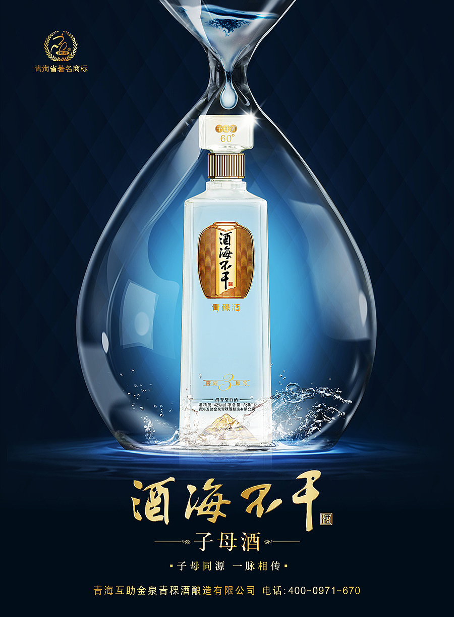 一些海报/武陵酒/酒海不干/舍下有茶