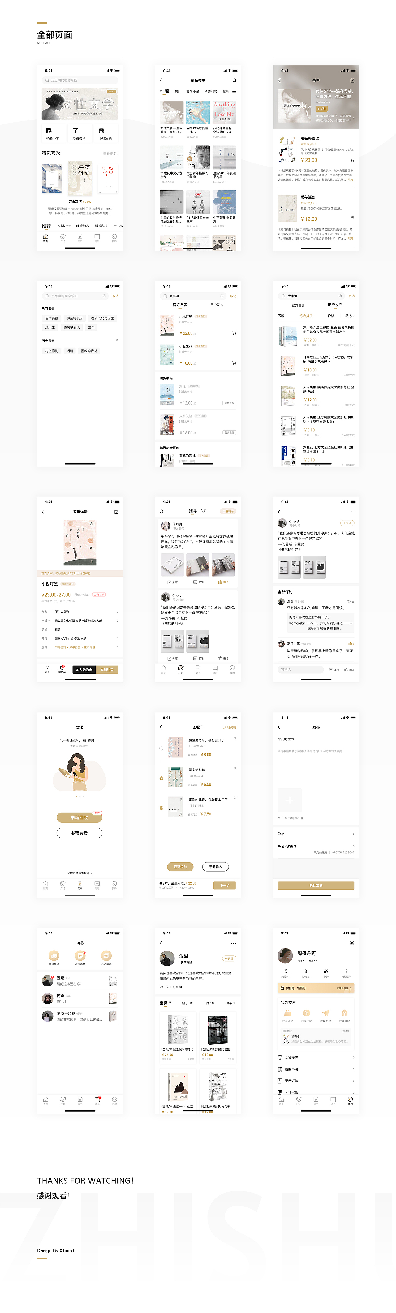 「知书」二手书交易平台 APP Design（图ZMTgwMzIxMTI4） - APP界面 - 站酷设计师周舟舟啊原创素材 - 站酷ZCOOL