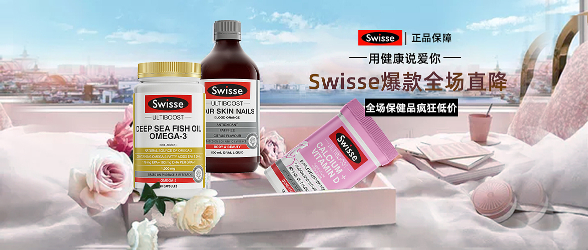 swisse斯维诗保健品图片宣传海报（图ZMjYxNDQzOTIw） - 海报 - 站酷设计师拍照修图原创素材 - 站酷ZCOOL