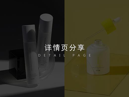 两款详情页分享-九月份
