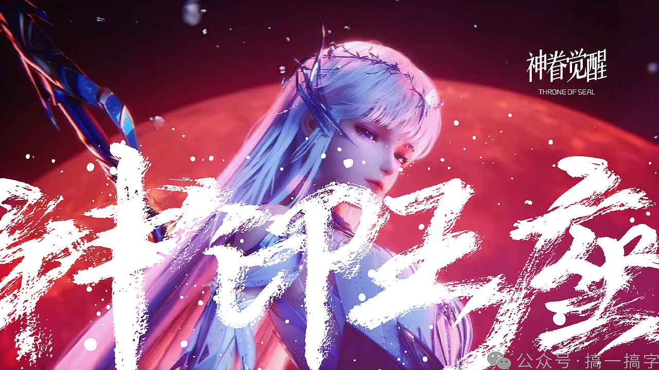 国漫名 文字设计:神印王座