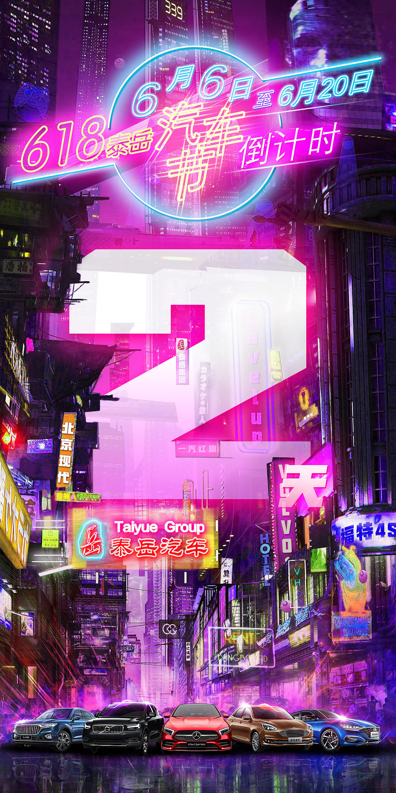618泰岳汽車節(jié)（圖ZMTYxNDQxNTg4） - 海報 - 站酷設(shè)計師_Anthony原創(chuàng)素材 - 站酷ZCOOL