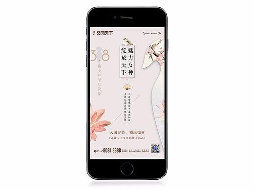 女神节地产海报