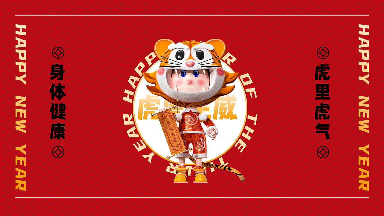 原创IP-蛋蛋历险记第二篇-萌虎闹春（图ZMjg2NzI4NTg4） - 其他三维 - 站酷设计师雪之梦的梦原创素材 - 站酷ZCOOL