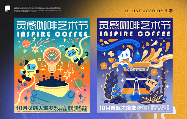 咖啡节品牌kv插画（图ZMzUyMTc1MzI0） - 商业插画 - 站酷设计师joshio原创素材 - 站酷ZCOOL