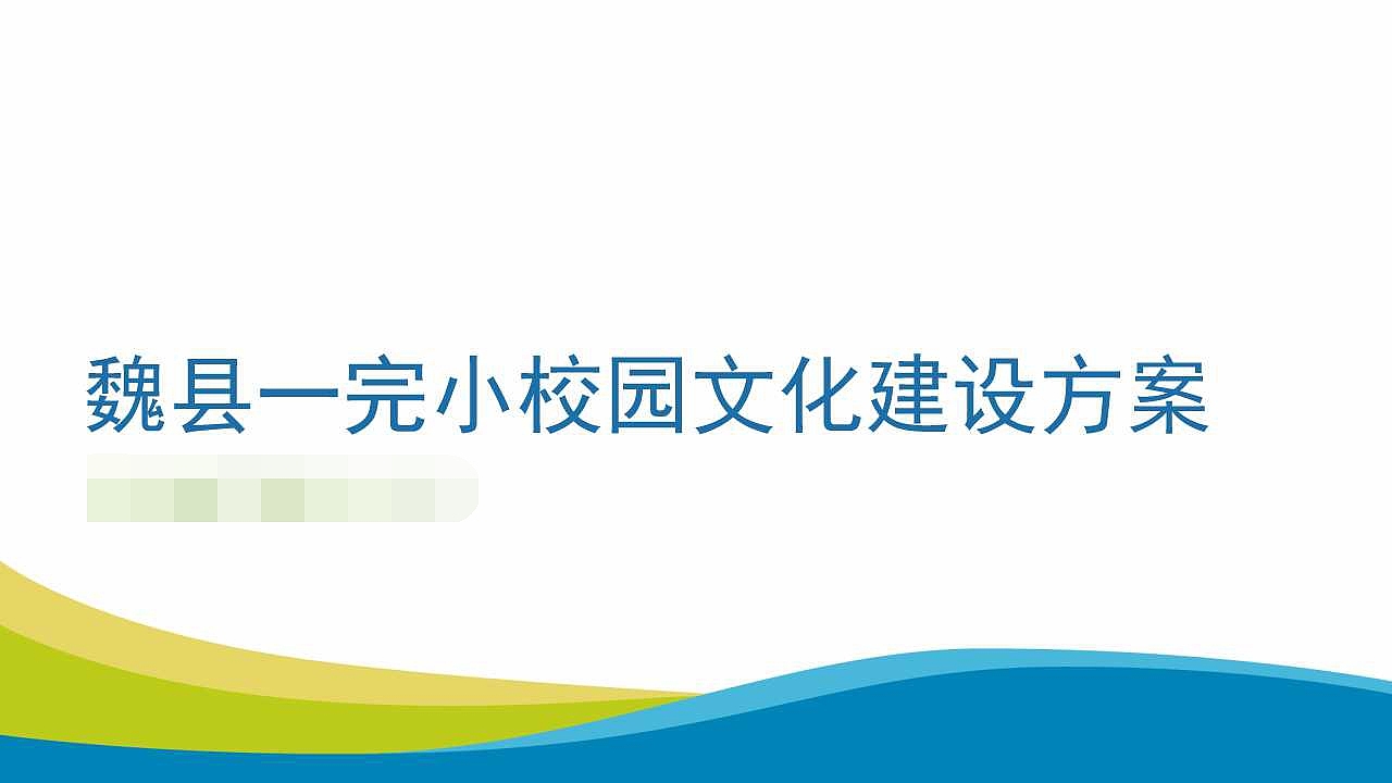 邯郸地区某小学校园文化方案（图ZNzE3NDE1MDA=） - 建筑/空间 - 站酷设计师杜都督原创素材 - 站酷ZCOOL