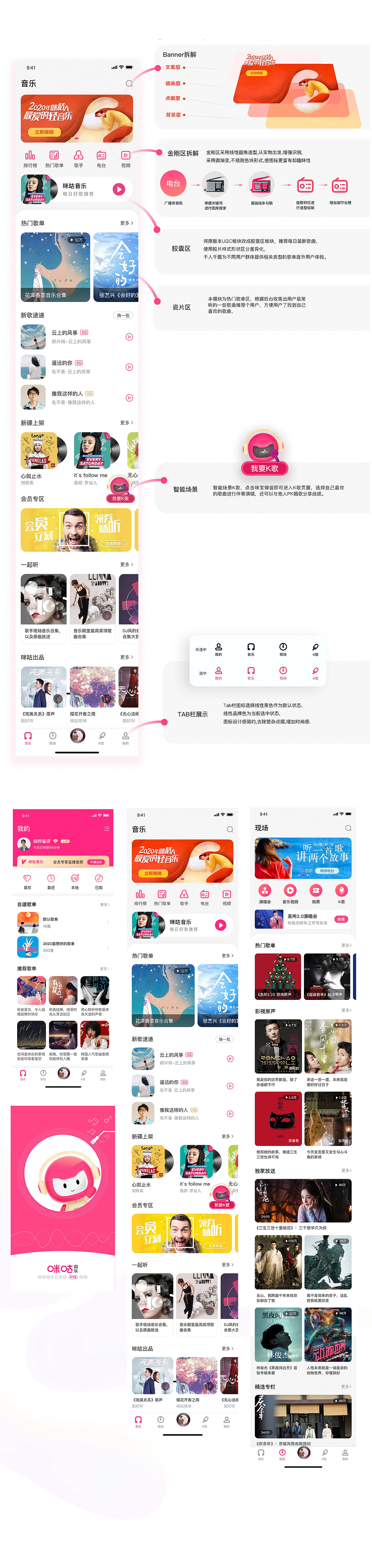 咪咕音乐APP&IP重新创作