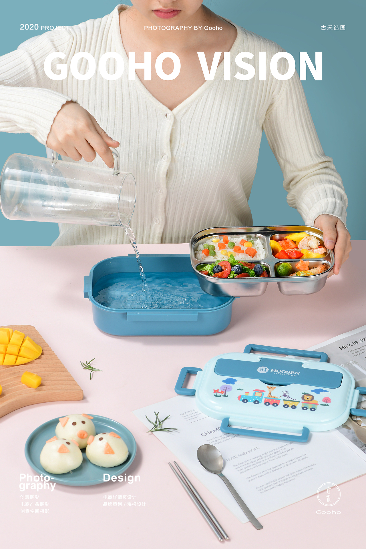 儿童饭盒系列拍摄 | 古禾造图 GOOHO VISION