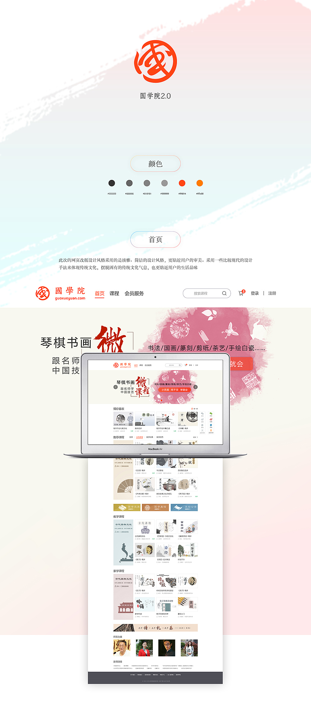 国学院2.0 (已上线应用)