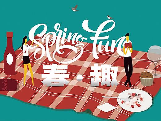 主题活动物料设计