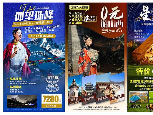 珠峰山西五台山平遥古城锡林郭勒草原露营西宁旅游海报
