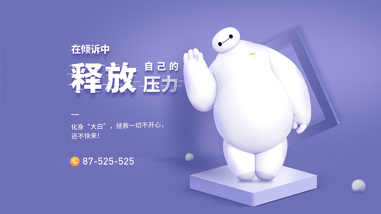 心理健康网站全屏banner（图ZMjQyMDEwNTUy） - 运营设计 - 站酷设计师安之若Q原创素材 - 站酷ZCOOL